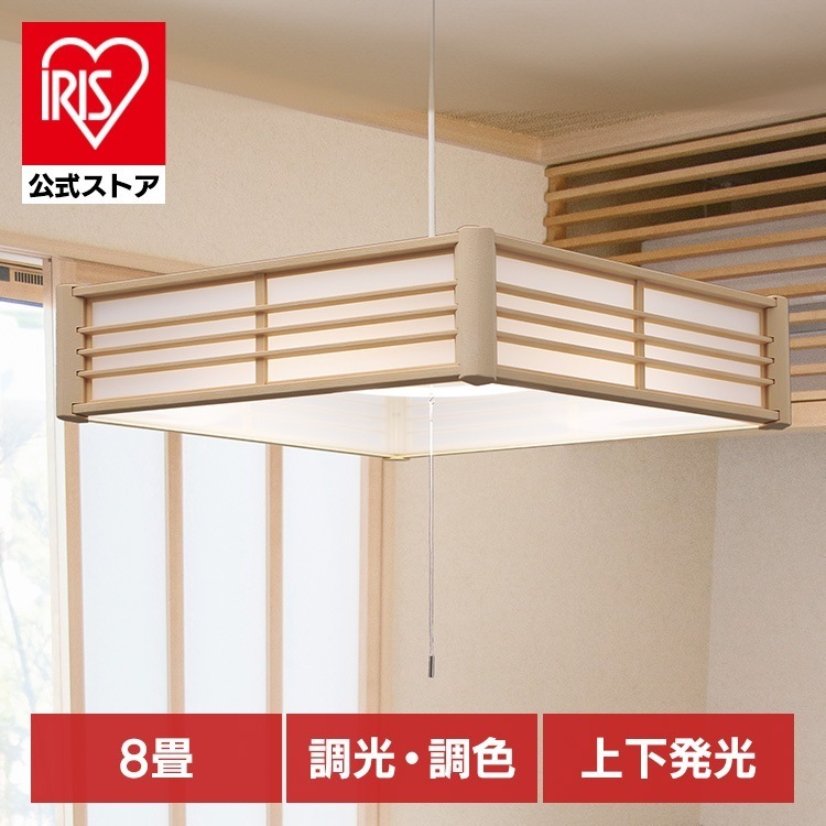 ペンダントライト led 8畳 和風 照明 おしゃれ 上下 調色 リモコン付き 和室 吊り下げ 照明器具 シンプル ライト 天井 紐 アイリスオーヤマ PL8DL-J2 * メガ割