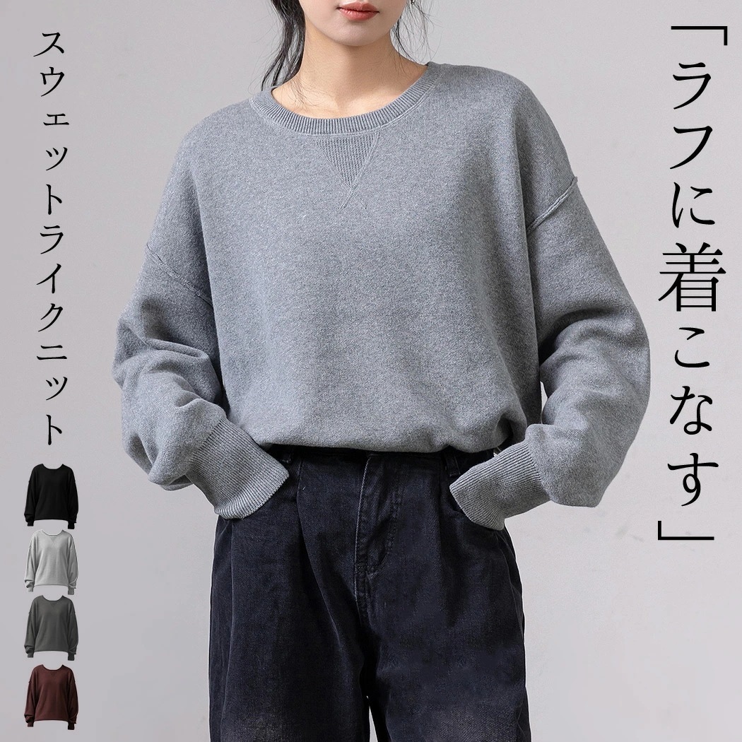 【2026春秋定番 遂に登場!】「簡単に騙される」ニット スウェット レディース 長袖 トップス セーター ゆったり V ガゼット プルオーバー クルーネック 丸首 ドロップショルダー オーバーサイズ