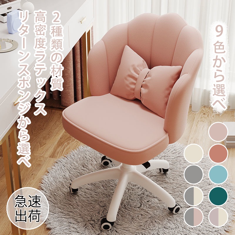 【急速出荷】オフィスチェア デスクチェア パソコンチェア おしゃれ 疲れない 学習チェア 疲れにくい 学習椅子 子供 チェア ベロア調 インテリア 在宅ワーク 北欧 ベロア調 椅子 イス 白