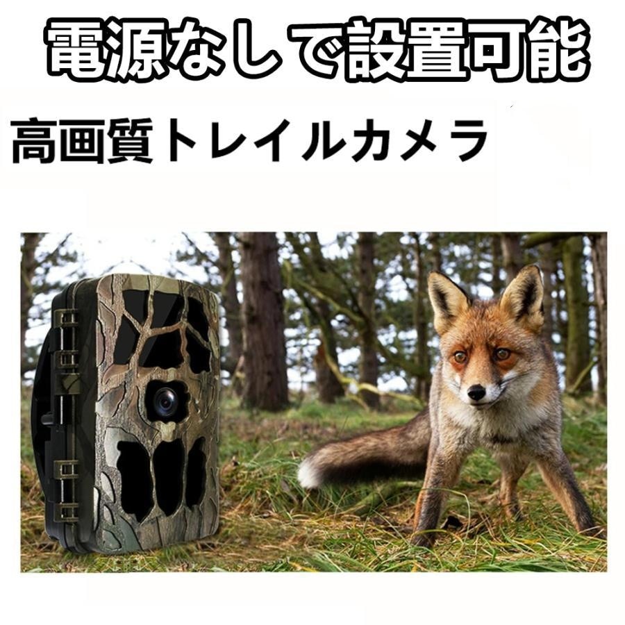 防犯カメラ トレイルカメラ 屋外 家庭用 電池式 録画 電源不要 工事不要 監視 小型 簡単 防犯 防災 新品