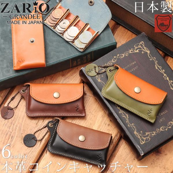 小銭入れ メンズ コインキャッチャー コインケース レザー 本革 4連 セパレートタイプ コンパクト ブランド ZARIO-GRANDEE- ZAG-0041 mlb 5,584円