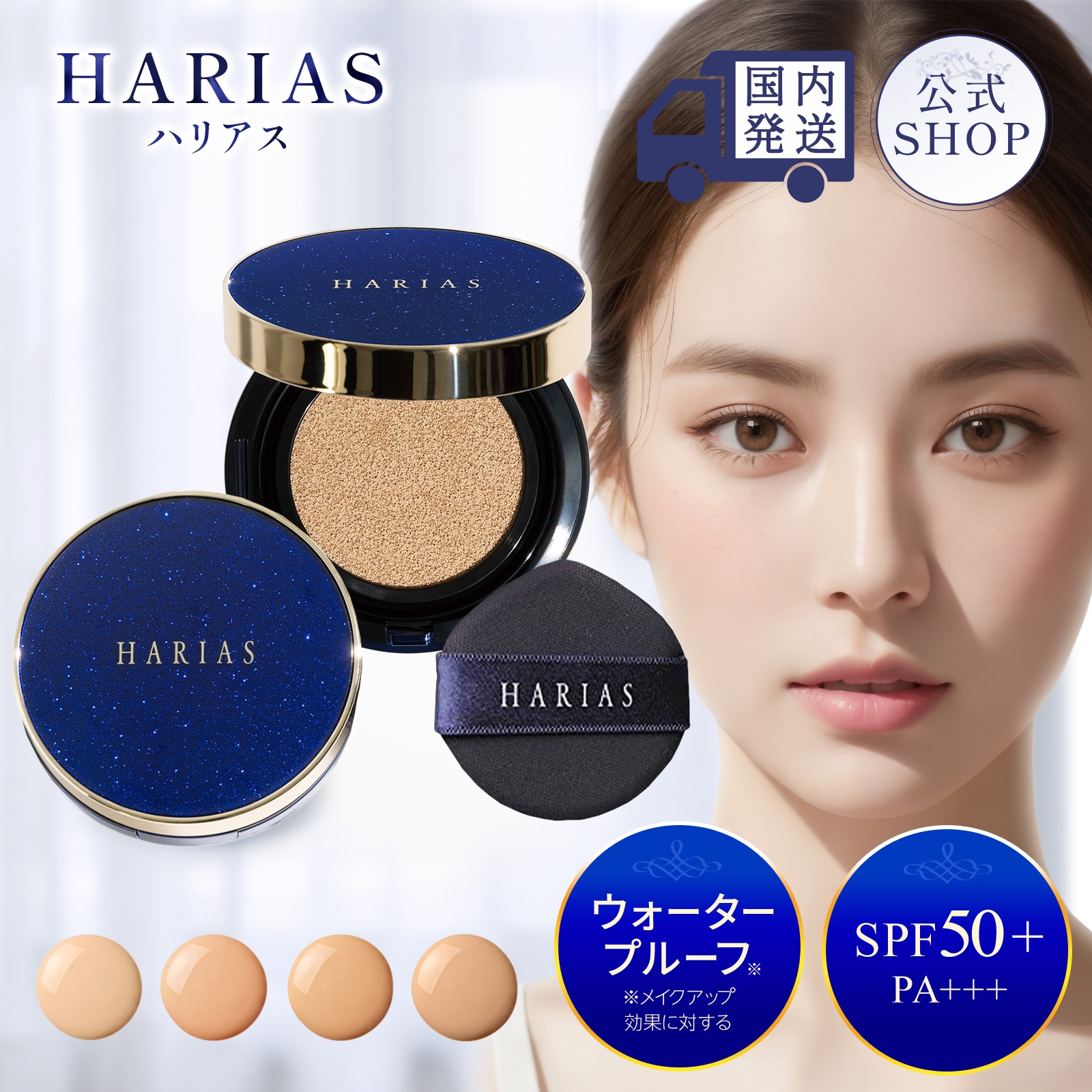 【公式】 クッションファンデ ハリアス HARIAS クッションコンパクト ファンデーション 高濃度フラバンジェノール SPF50+ PA+++ UV 紫外線 保湿 シワ 改善 美容 ナイアシンアミド