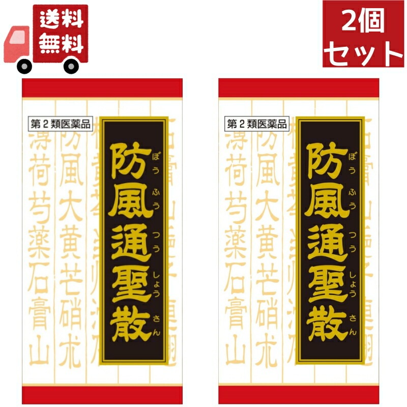 2個セット 【第2類医薬品】【クラシエ】 防風通聖散料エキスＦＣ錠 360錠（ぼうふうつうしょうさん）