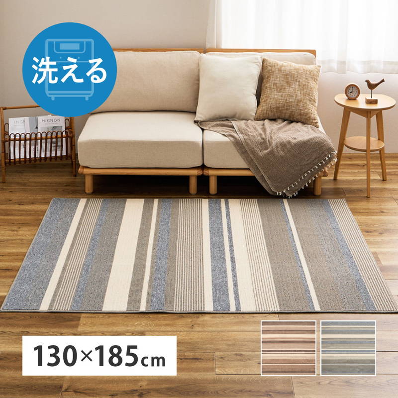 ラグマット ダイニングラグ カーペット 洗える 速乾 抗菌 防臭 タフトラグ フィン 約130x185cm ボーダー柄 5,415円