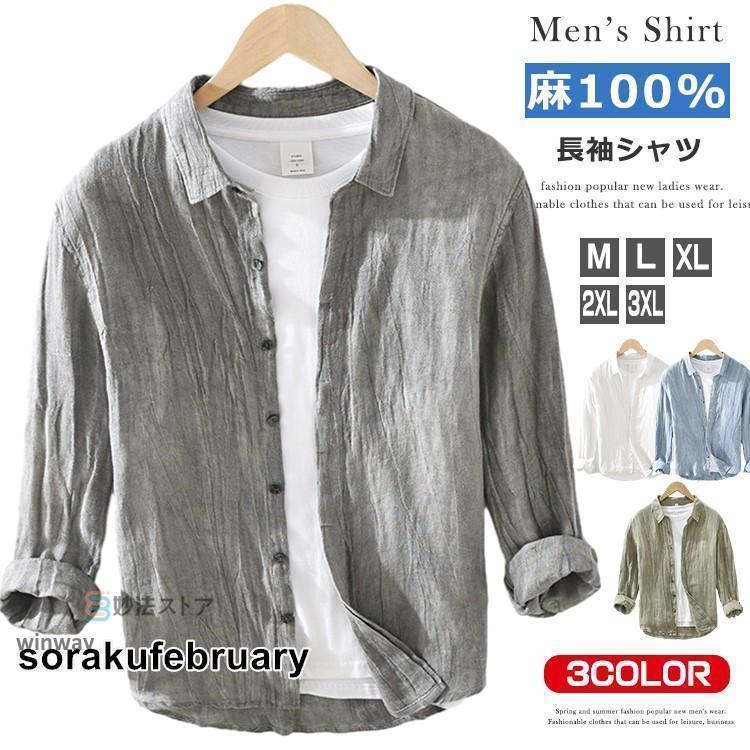 【人気商品超目玉】麻 シャツ メンズ 長袖 リネンシャツ カジュアルシャツ 薄手 秋 秋物 冷房対策 日よけ シワ ナチュラル メンズファッション 麻シャツ 秋服 カーキ グレ