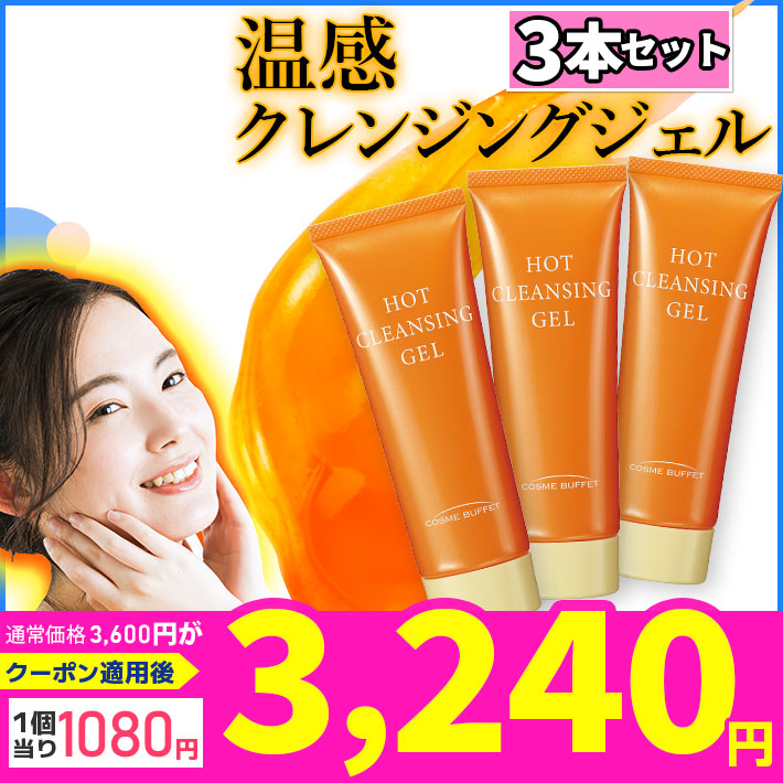 ennic ホットクレンジング ミルクセラム バーム3点セット Qoo10] ビノワ 温感クレンジング コスメビュッフェ ホッ