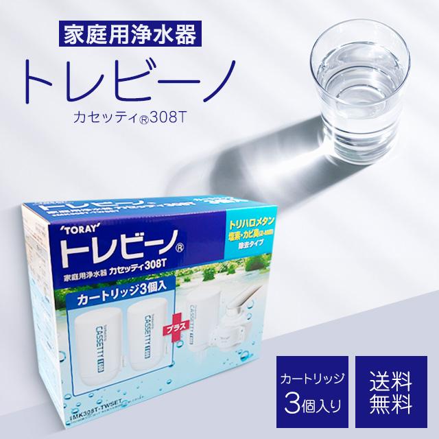交換用カートリッジ 高除去 家庭用 浄水器 蛇口 カセッティ MK308T-TWSET 塩素 除去 節水