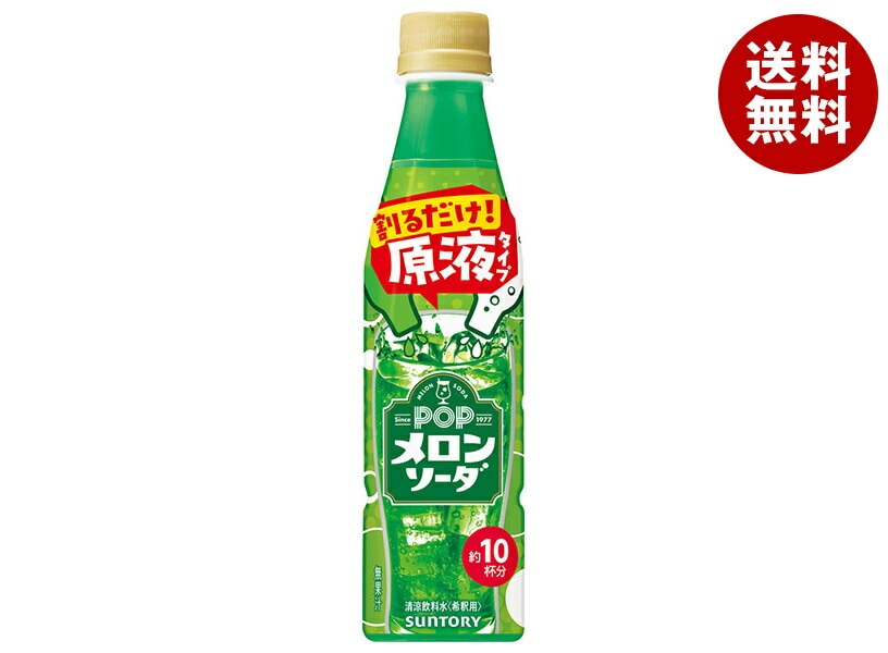 サントリー おうちドリンクバー POPメロンソーダ【希釈用】 340mlPET＊24本入＊(2ケース)