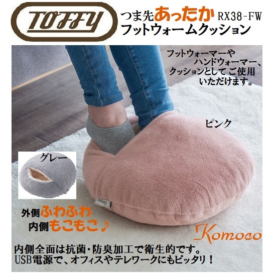 ラドンナ フットウォーマー ハンドウォーマー クッション ヒーター カイロ RX38-FW 湯たんぽ