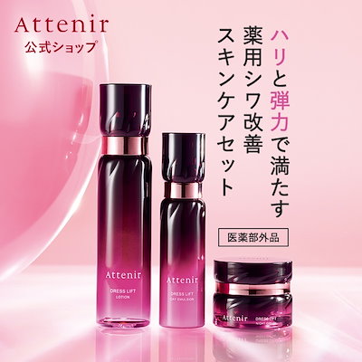 アテニア・ドレスリフト乳液60ml 3本15ml 3本おまとめセット アテニア・ドレスリフト乳液60ml 3本15ml 3本おまとめセット