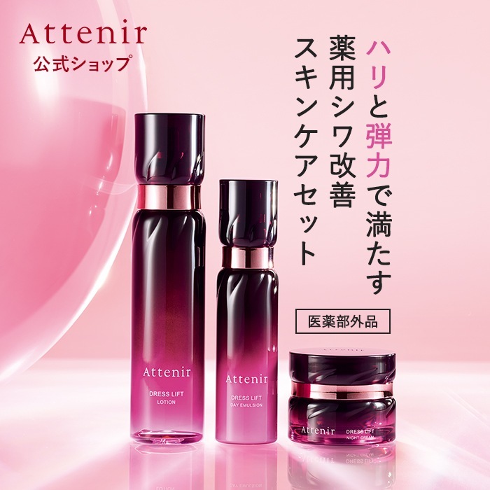 化粧水 ドレスリフト 化粧水/日中用乳液/夜用クリーム セット 医薬部外品 スキンケア エイジングケア 顔 シワの改善 しわ