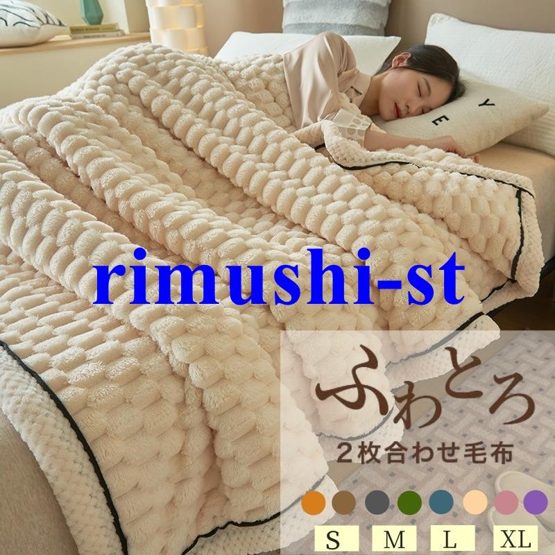 【短納期】コーラルフリース両面ブランケット 毛布 シングル ブランケット 厚手 シングル 冬用 コーラルフリース 毛布 ソファーカバー ふわふわ 柔らかい 断熱素材 ふわふ