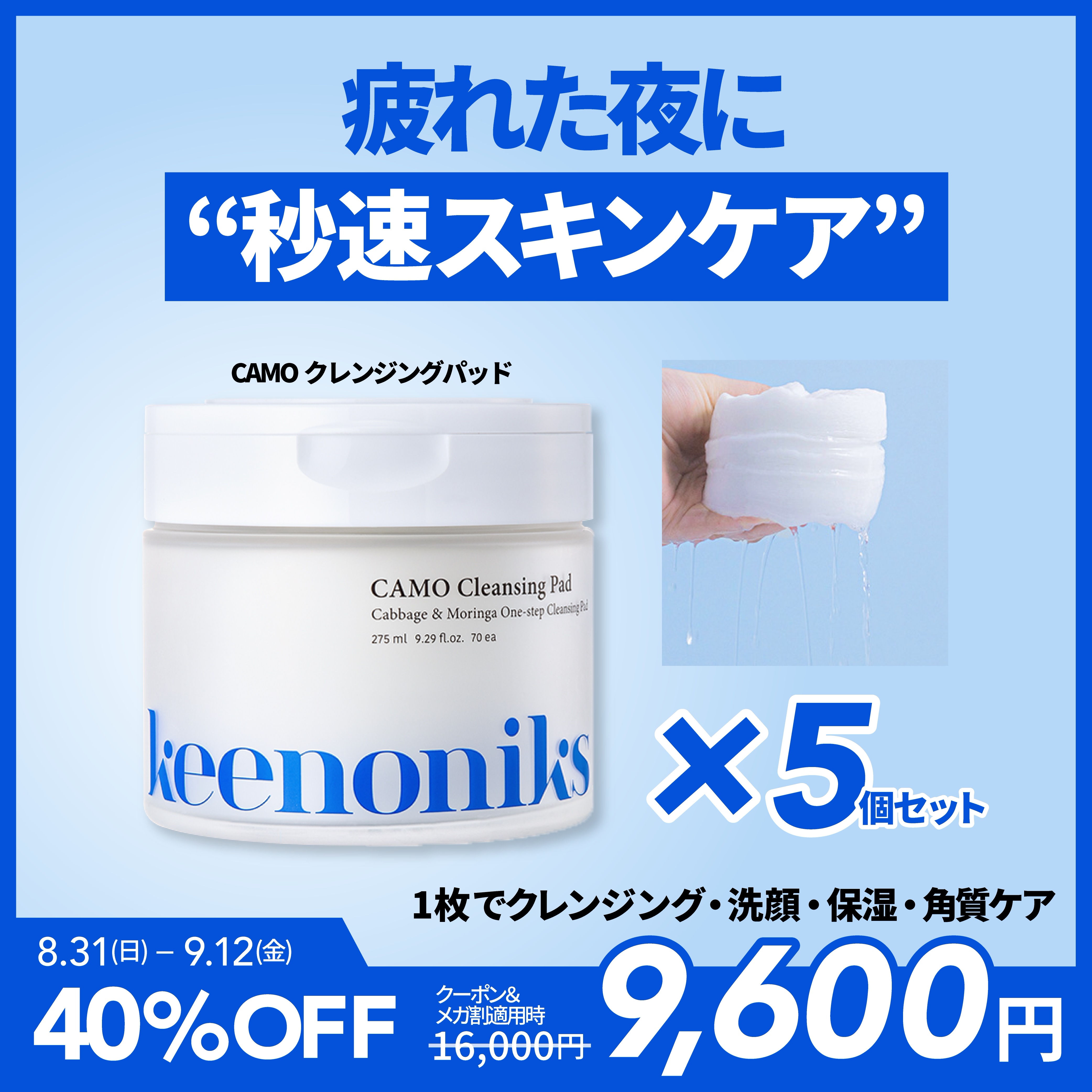 CAMOクレンジングパッド 5個セット　 クレンジング 拭き取りパッド 洗顔 クレンジング メイク落とし メイク落とし 10,000円