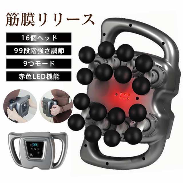 筋膜リリース マッサージ器 16個ヘッド 99段階強さ調節 赤色LED機能 10分タイマー リラックス 腰 足 背中 肩 首 全身 両手 強力 肩こり124
