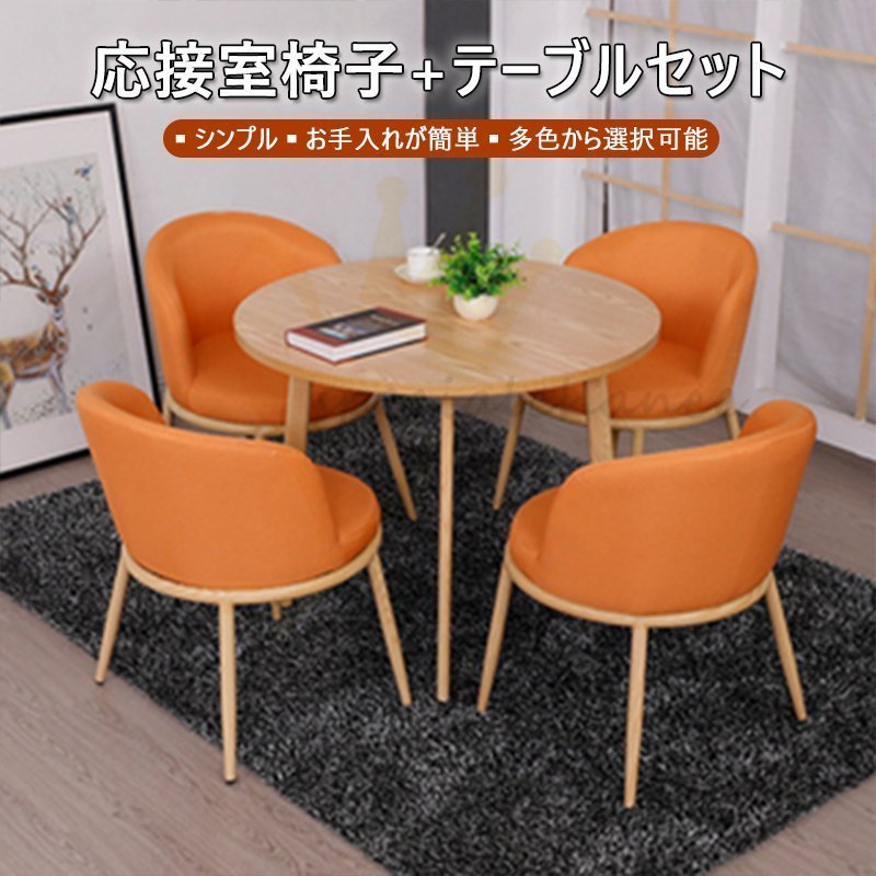 数量限定 北欧風 丸型デザイン ファッション オフィス家具 4人用 5点セット ミーティングテーブル 会議机 多機能