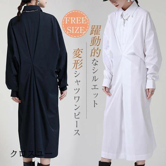 ワンピース レディース 秋冬 ロングワンピース シャツワンピース きれいめ モード系 長袖 シャツ 襟付き トップス アシンメトリー ロング丈 変形デザイン 韓国