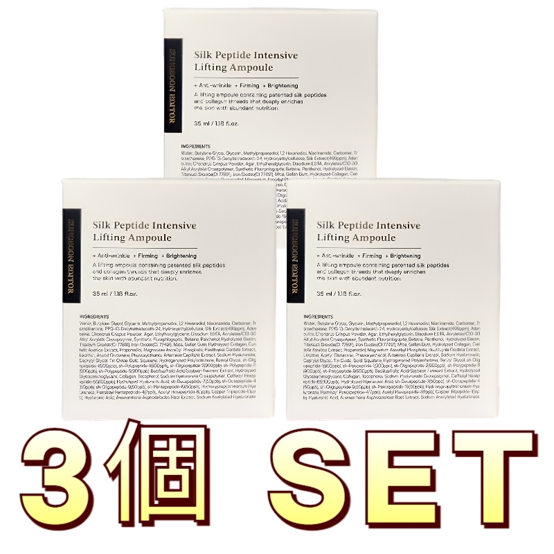 【3個セット】シルクペプチド インクリプト リフティング アンプル 35ml コラーゲン ヒアルロン酸 エラスチン 肌 弾力 水分化粧品