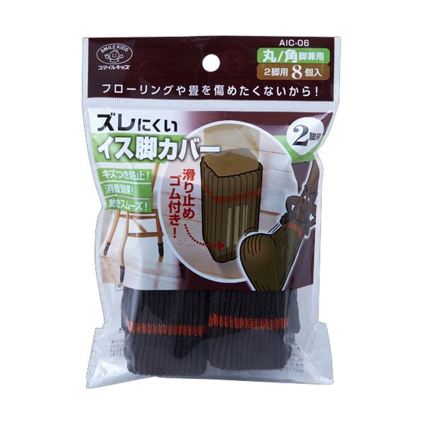 （まとめ） 旭電機化成 ズレにくいイス脚カバー2脚用 ブラウン AIC-06-BR 1パック（8個） 10セット