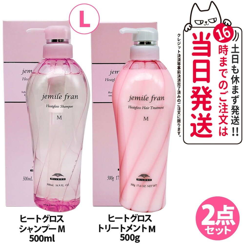 2点セット Milbon ミルボン ジェミールフラン ヒートグロス シャンプーM 500mL＋リートメントM 500g