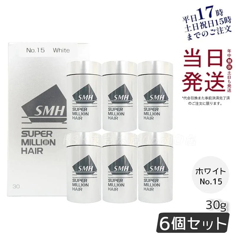 【6個セット】ルアン スーパーミリオンヘアー 30g No.15 ホワイト 髪 頭 薄毛隠し 分け目 ボリューム ふりかけ 植物系抗菌繊維　洗い用品