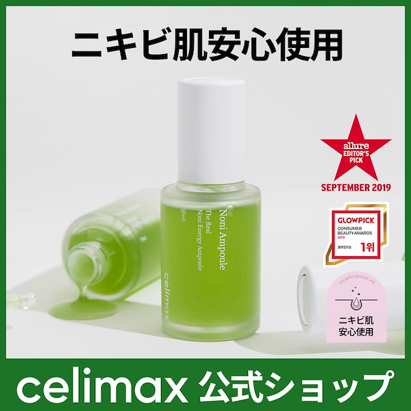 Qoo10] celimax ノニエナジーアンプル30ml／鎮静栄養ケ