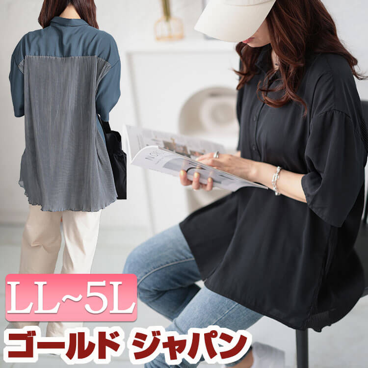 大きいサイズレディース トップス シャツ ブラウス バックプリーツ切り替えシャツ 5分袖 半袖 プリーツ バックプリーツ メロウ 切り替え ストレッチ 伸縮 襟 ボタン テールカット 無地 春新作 春