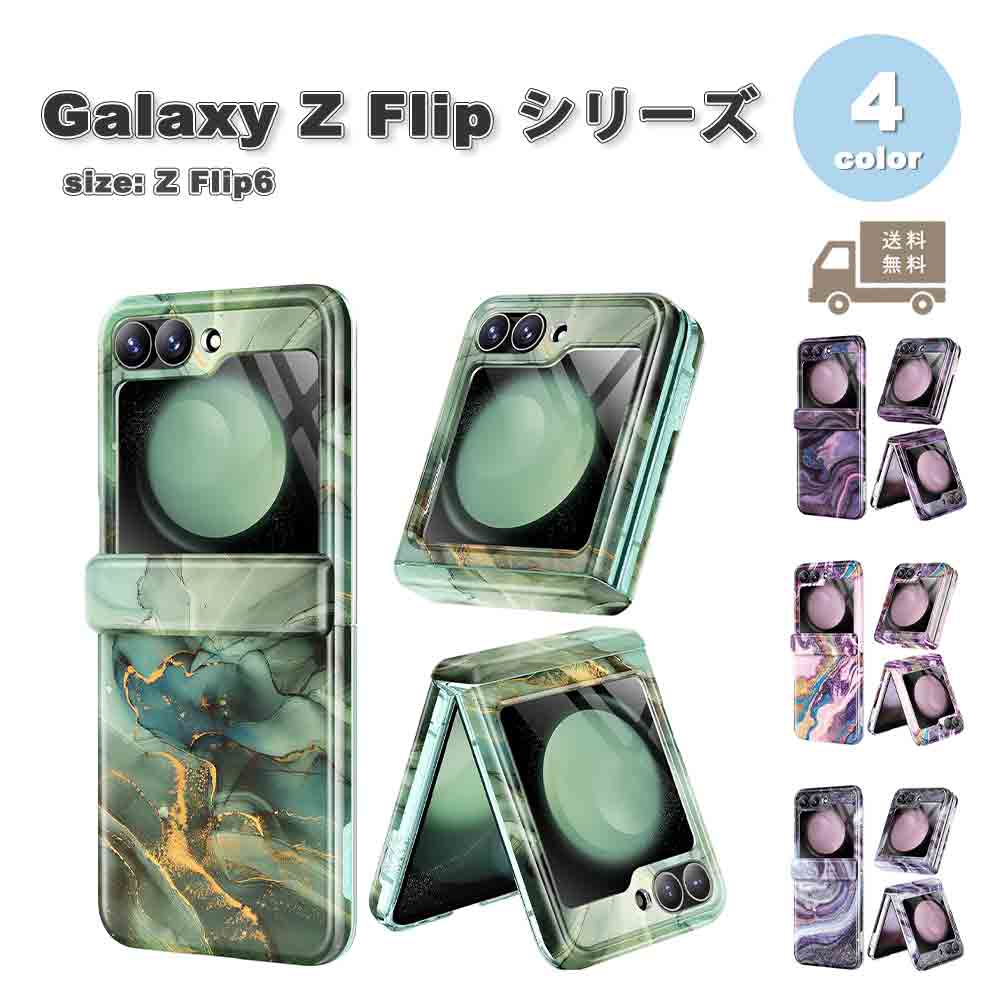ギャラクシーGalaxy Z Flip6 ケース TPU マーブル スリム シンプル ワイヤレス充電 全面保護 ケース 全4色 ゼットフリップ 耐衝撃 軽量 カバー 送料無料 7,207円