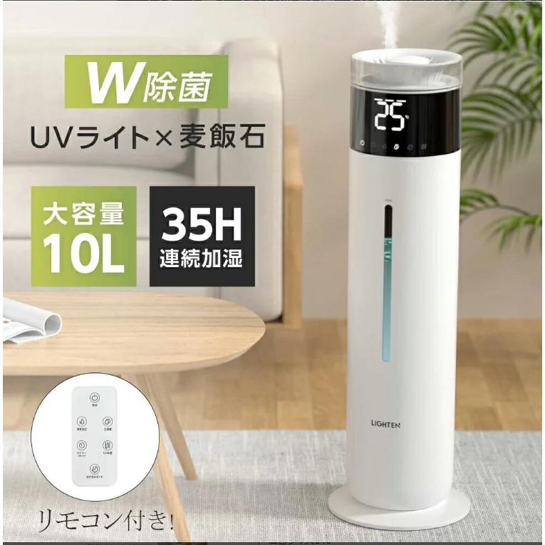 加湿器 大容量 10L UV除菌 超音波式 加湿器 タワー型 36畳適用 最大連続加湿35H 2重除菌 空気清浄機 上部給水 湿度設定 空焚き防止 静音 リビング 肌乾燥対策