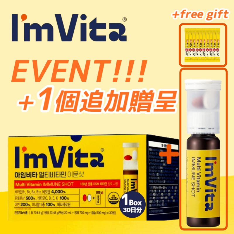 [Im Vita] 社 健康 アイムビタ マルチビタミン イミュンショット 1箱 1ヶ月分（30本）+ 1個 追加贈呈 + ラクトピット乳酸菌10砲の贈呈