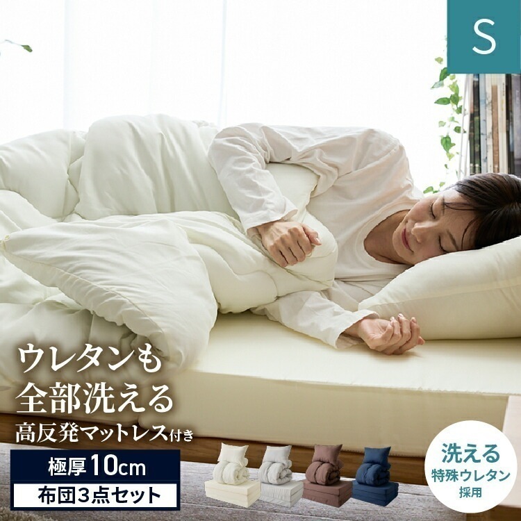 マットレス 折りたたみ シングル 洗える3つ折りマットレス寝具3点セット S (D) メガ割