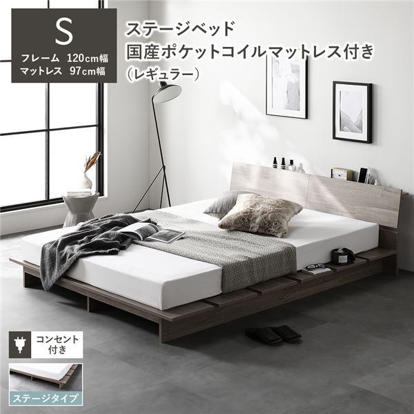 ローベッド 棚付 ステージタイプ シングル 幅120cm 国産ポケットコイルマットレス付 レギュラー グレージュ ステージベッド