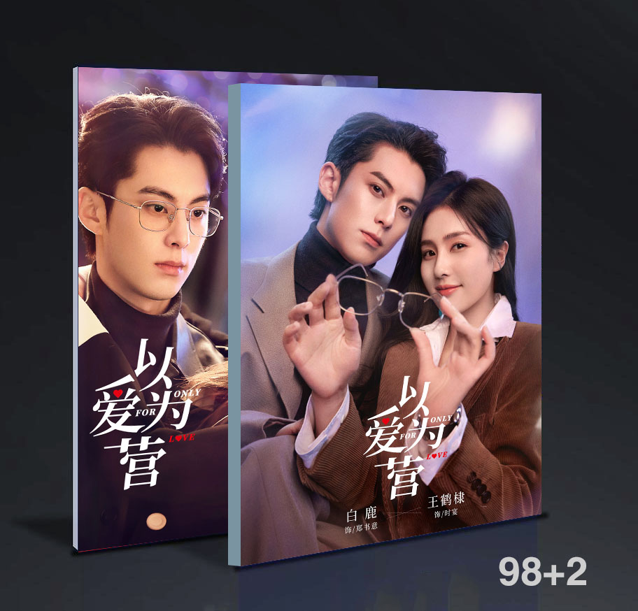 中国ドラマ以愛為營王鶴棣白鹿cp寫真集photobook 98+2ページ