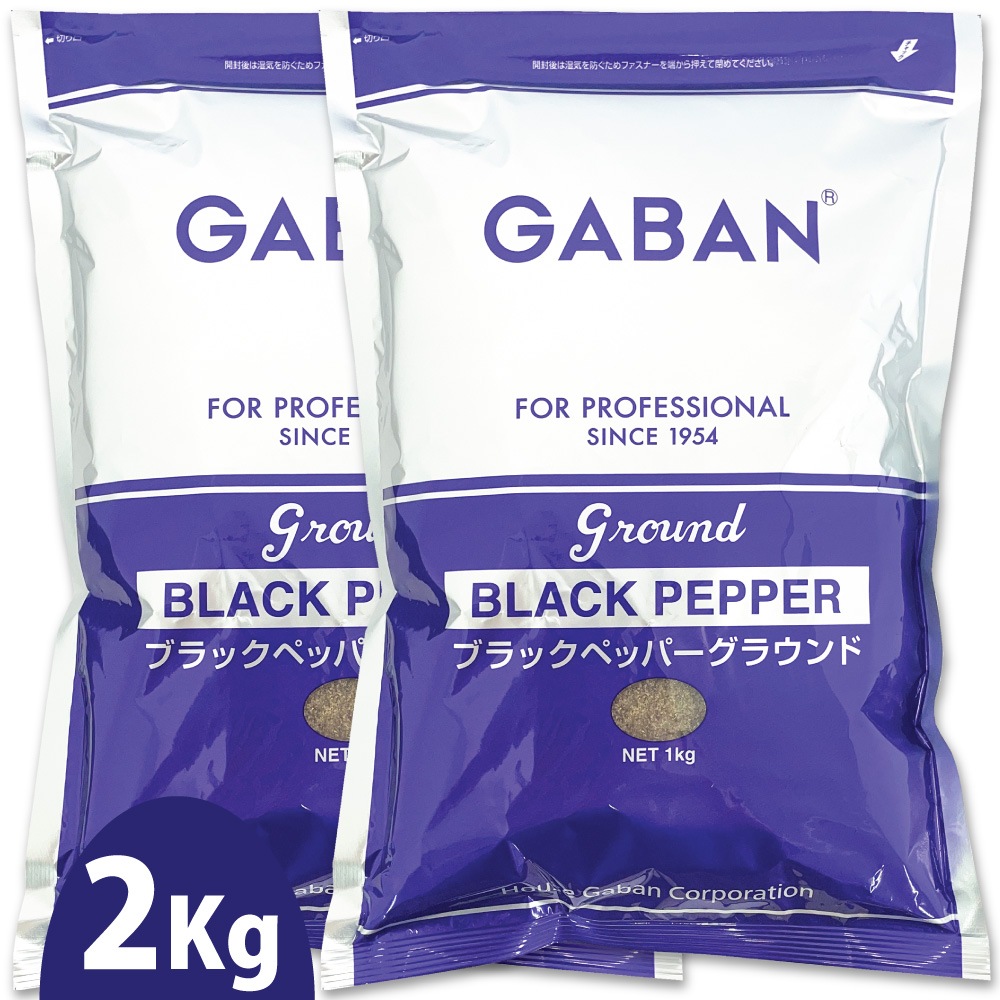 ギャバン ブラックペッパー グラウンド 2kg(1kg x 2袋) / GABAN Black Pepper Ground ガバン コショウ ペッパー 黒胡椒 香辛料 スパイス 黒コショウ ハウス 業
