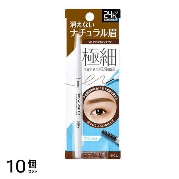 ブロウラッシュEX ウルトラスキニーペンシルブロウ 02 ナチュラルブラウン 1本入 10個セット