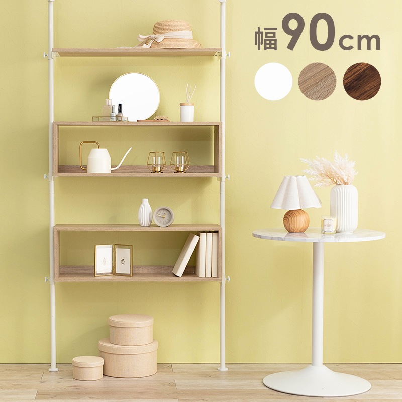 つっぱり収納ラック ナチュラル 突っ張り 壁面収納 ラック パーテーション つっぱり 収納棚 幅90 BOX棚 間仕切り