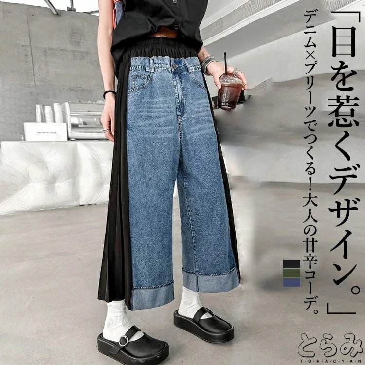 【期間特恵】サイドプリーツワイドデニム デニム パンツ レディース ワイドパンツ ボトムス ワイド 異素材 デニムパンツ ロング 変形デザイン デザインパンツ 無地 モード系 ウエストゴム