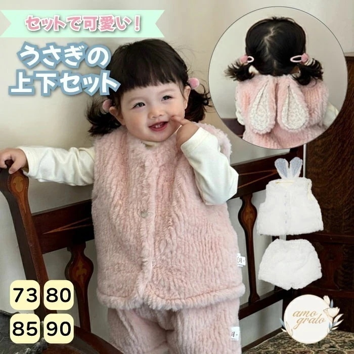 【急速出荷!】セットアップ 上下セット うさぎボア ベスト キュロットパンツ ベビー服 ふわもこウェア うさぎ 耳付き うさみみ ふわふわ もこもこ ギフト 赤ちゃん 子供服 女の子 プレゼント 出産 4,508円