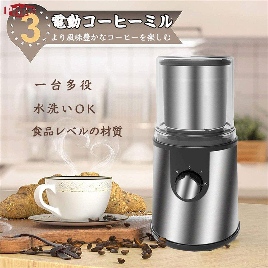 大人気 上品 電動コーヒーミル 家庭用 ステンレス鋼製 容器が取り外しで水洗いやすい コーヒーミル 電動 お茶ミル 胡椒ミル コンパクト 均一な粉末 お手入れ簡単 プレゼント