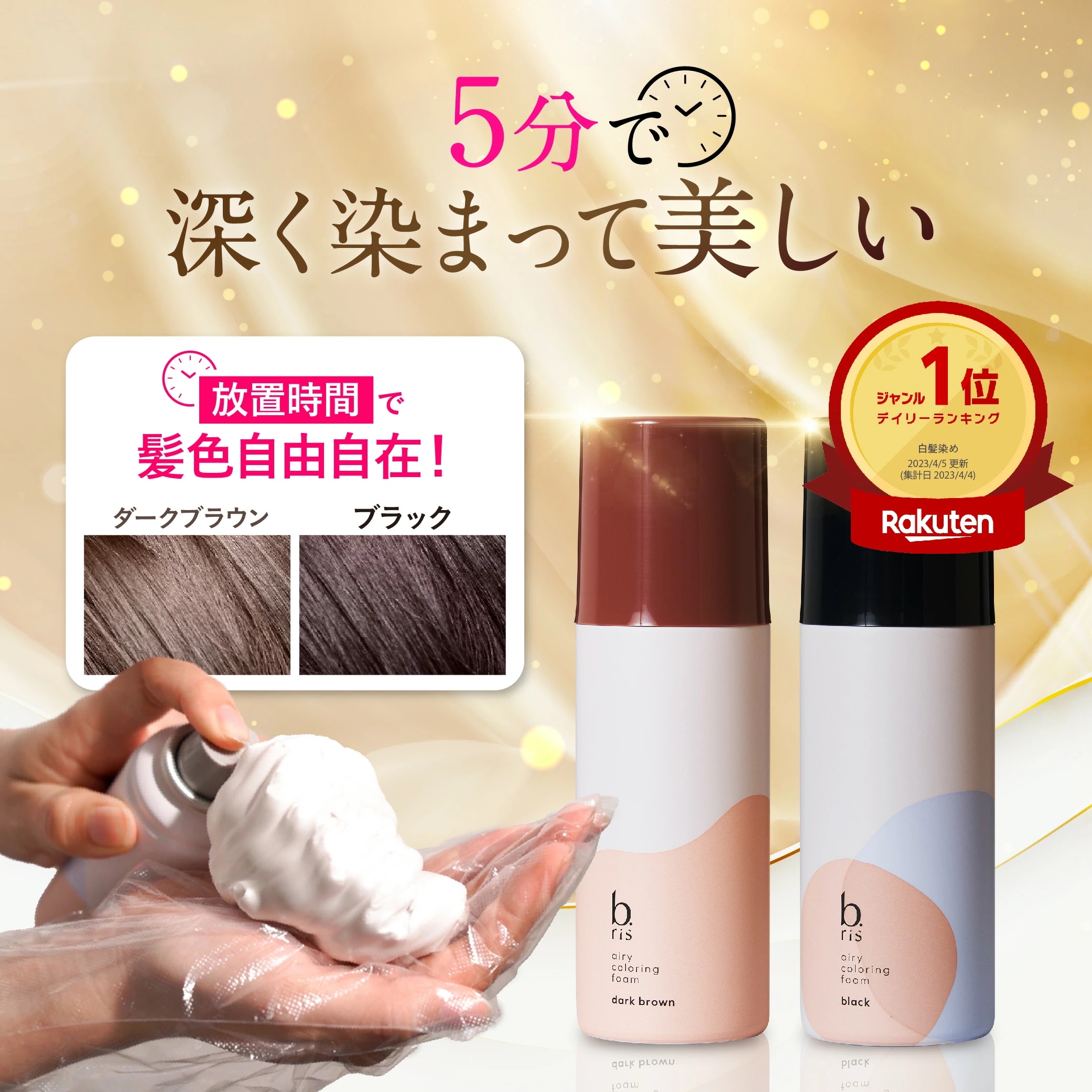 ビーリス エアリーカラーリングフォーム [ 白髪染め 医薬部外品 泡タイプ ボリュームアップ カラー維持 トリートメント効果 ] (ブラックダークブラウン)