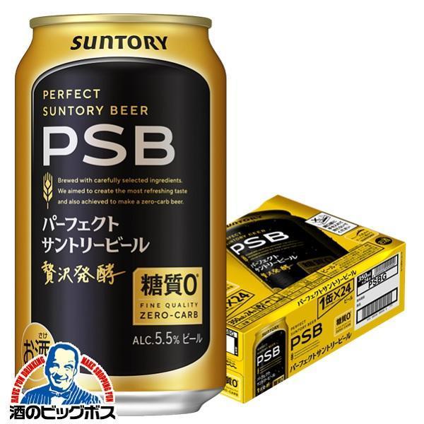 サントリー パーフェクトサントリービール 糖質0 PSB 350ml×1ケース/24本(024)『IAS』