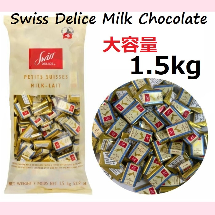 Qoo10] スイスデリス 【コストコ】 スイスデリス ミルクチョコ