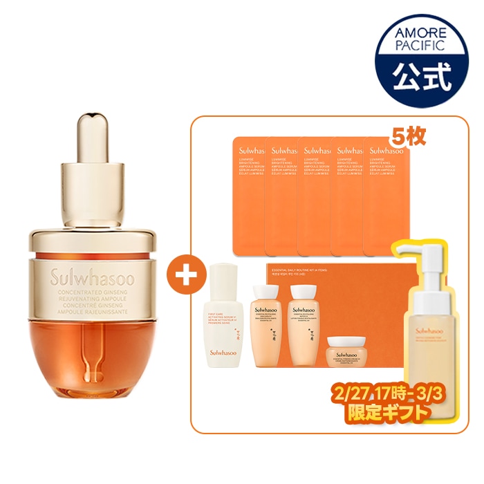 Qoo10] 雪花秀 滋陰生(ジャウムセン) アンプル 20g : スキンケア