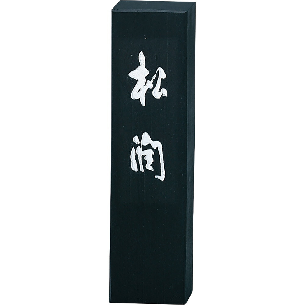 呉竹 墨 松潤 1.0丁型 高級作品用 AG44-10