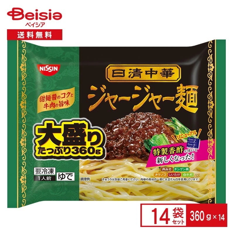 日清食品冷凍 日清中華 ジャージャー麺 大盛り 360g×14個 まとめ買い 業務用 ラ－メン 冷凍 4,674円