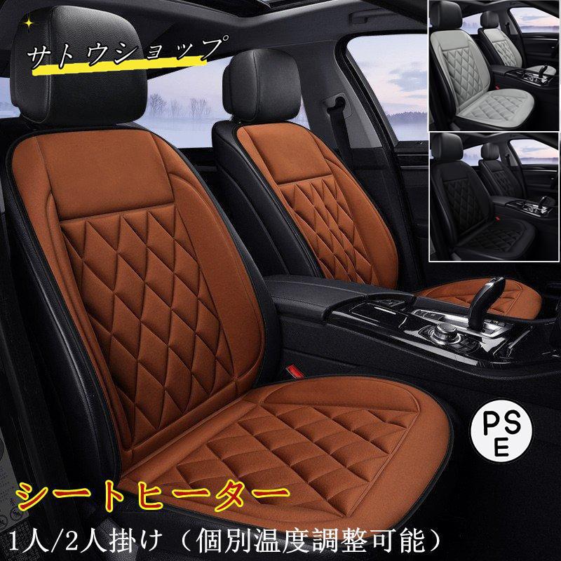 【即納】シートヒーター カーシートヒーター 車 クッション 運転席 助手席 ホットシート 温度調整 二人掛け 滑り止め 安全 快適