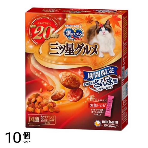 銀のスプーン 三ツ星グルメ 香るお魚仕立て さんま節パウダー仕立て 24 秋 240g 10個セット 使用期限2026年1月のものを含む商品となっております