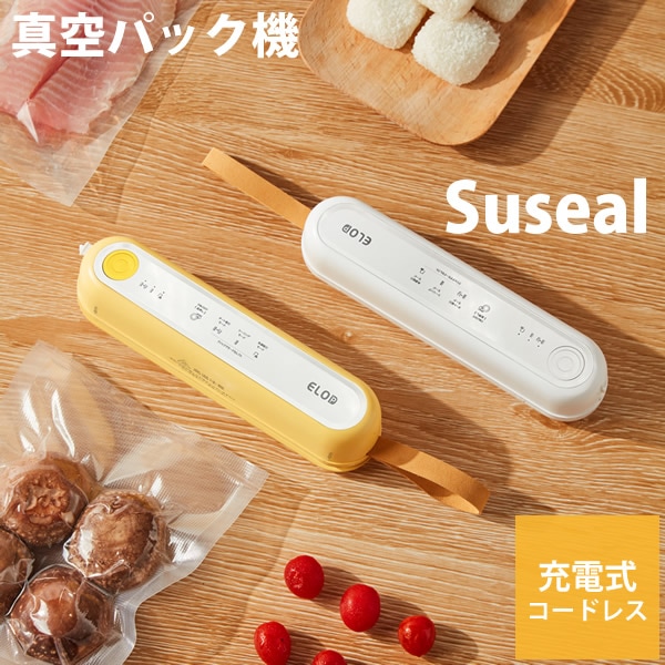充電式 真空パック機 Suseal スシール (送料無料) 真空パック機 真空 シーラー 食品保存 ポータブル シーリング 家庭用 手のひらサイズ 脱気シーラー コンパクト ギフト 母の日 5,544円