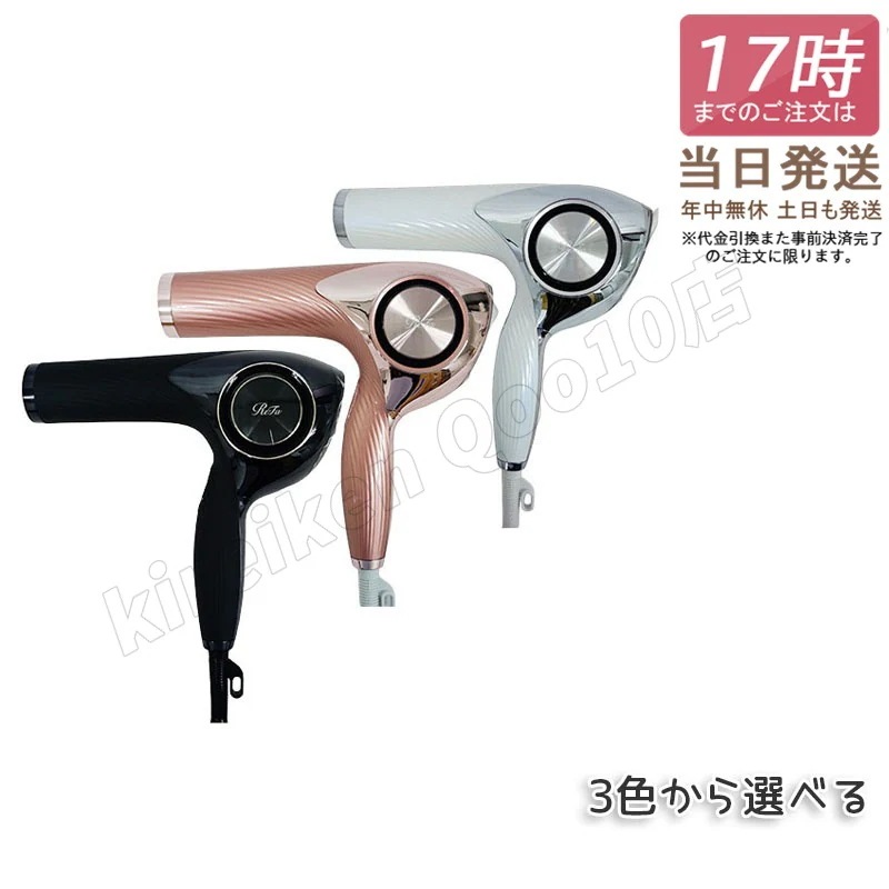 【3色選べる】MTG リファ ビューテック ドライヤー プロ ホワイト ブラック イオン ReFa BEAUTECH DRYER PRO 速乾 温度調整 美容師 サロン ヘアケア 大風量 正規品 特価
