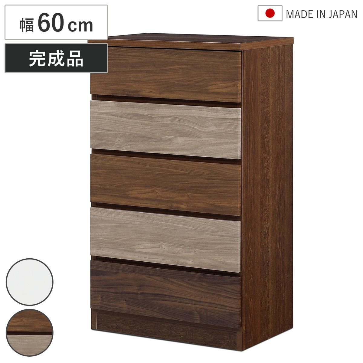 チェスト 幅60cm 5段 木目調 ワルツ 完成品 日本製 タンス スライドレール 引出し 収納 衣類収納 五段 木目柄 ブラウン ホワイト コンパクト シンプル たんす 箪笥 引出 幅60