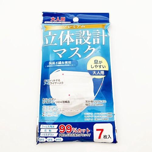 [2013-1] 立体設計マスクプレミアム大人用　7枚入×100　PM2.5対応　99％カット　高機能フィルター
